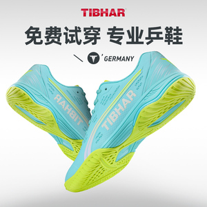 TIBHAR挺拔乒乓球鞋男女2023新款比赛防滑运动耐磨透气缓震训练鞋