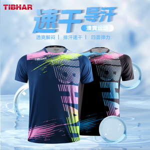 TIBHAR挺拔乒乓球服套装男女2023新款运动服透气比赛服速干训练服