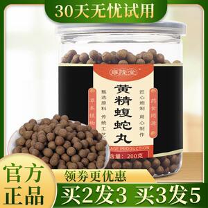 永天黄精蝮蛇丸