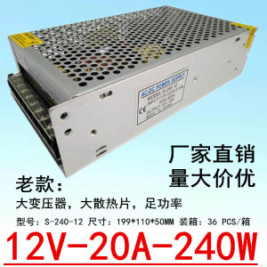 集中供电监控开关电源12V20A室内S-240W-12V稳压摄像头集成电源