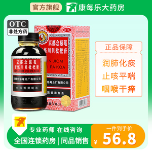 京都念慈庵蜜炼川贝枇杷膏300ml止咳化痰咳嗽药平喘润肺止咳糖浆