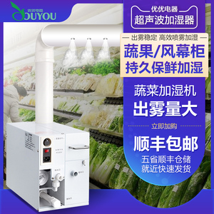 展示柜加湿器