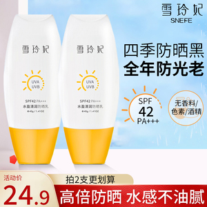 雪玲妃防晒霜女面部防紫外线隔离清爽不油腻夏防水防汗学生党平价