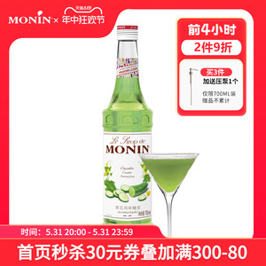 莫林MONIN青瓜风味糖浆玻璃瓶装700ml咖啡鸡尾酒果汁饮料
