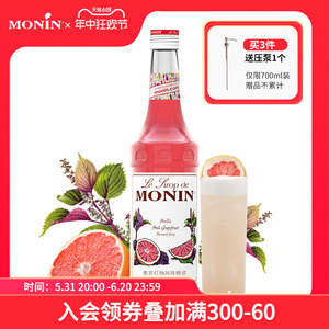 莫林MONIN紫苏红柚风味糖浆玻璃瓶装700ml咖啡鸡尾酒果汁饮料