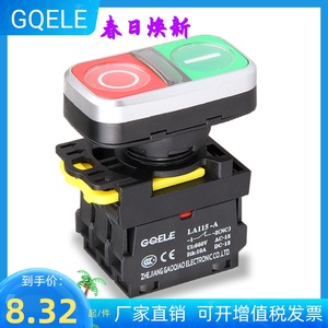 高桥电子GQELE双键钮LA115-A5-11RD双位按钮组合按钮红绿复位