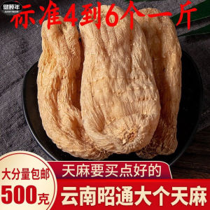 云南昭通纯野生天麻特级头晕头疼天然中药材正品无硫天麻干货500g