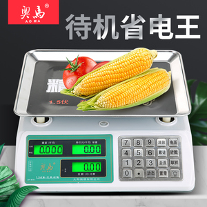 奥马钢按键电子秤台称30gkg计价秤厨房卖菜水果超市商用电子秤