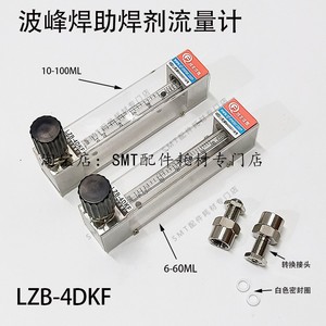 劲拓波峰焊玻璃转子流量计LZB-4DKF日东松香助焊剂气压表成丰仪表