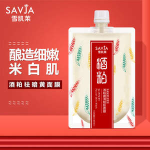 雪肌莱酒粕嫩滑靓肤面膜补水保湿控油收缩毛孔紧致抗皱提亮肤色
