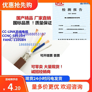 cclink通讯电缆总线CCNC-SB110H适用三菱cc-link电线 FANC-110SBH