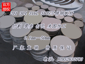 201 304 316L不锈钢板材割圆 圆片圆饼圆环圆板激光切割 非标定制