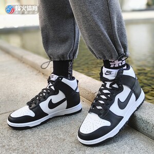 烽火nike dunk high 黑白熊猫 高帮 休闲运动板鞋 dd1399-105