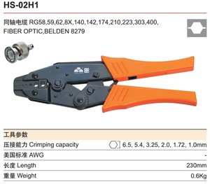 华胜工具压接同轴电缆钳压接钳压线钳HS-02H1