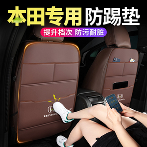 适用本田英仕派inspire飞度 凌派座椅防踢垫汽车后排防刮踢贴改装