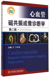 正版图书 心血管磁共振成像诊断学(第2版)(精)科学技术文献978750