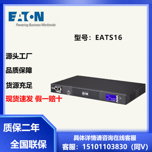伊顿STS/ATS双电源静态切换开关 EATS16 IEC插座 不支持网络卡16A