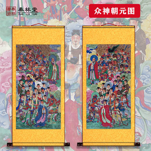 众神朝元图挂画道教诸神画像道场法事卷轴供奉神像辟邪祈福水陆画