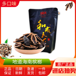 槟榔口味王和成天下100元包装扫码中奖合成30散装50冰榔原装正品