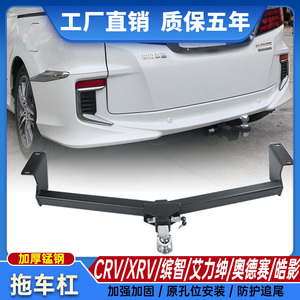 适用本田crv缤智xrv艾力绅皓影奥德赛拖车钩改装拖车杠牵引防撞钩