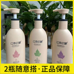 江南印象植物香水洗发露护发素两件套持久留香改善毛躁洗发水乳液