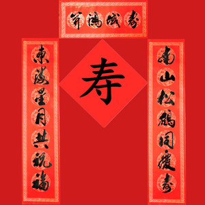 寿联对联爸爸妈妈生日大寿祝寿父亲老人过寿烫金家用大门装饰布置