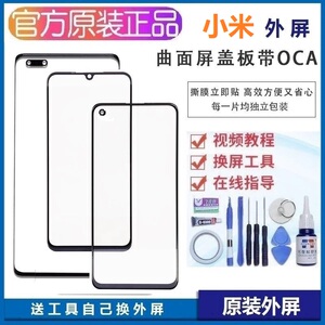 小米10s/11pro/12x/13pro/14手机外屏CC9pro/9se/8se原装屏幕玻璃