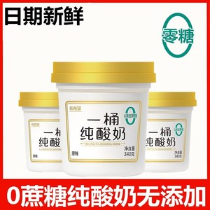 新希望一桶纯酸奶0糖纯奶340g无添加孕妇儿童原味酸奶健身餐