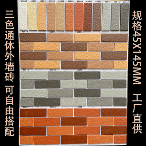 45x145外墙砖通体瓷砖墙砖麻面线条哑光小区纸皮砖4.5*14.5三色砖