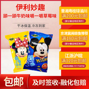 伊利妙趣舔一舔牛奶味嚼一嚼草莓味冰淇淋3d雪糕冷饮家庭装