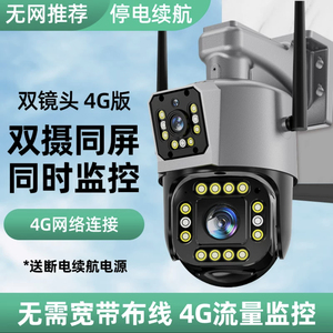 360度室外家用无线WIFI双摄像影头4G户外插卡远程高清防水监控器