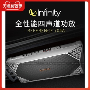 infinity哈曼燕飞利仕汽车音响改装ref-704a四声道大功率喇叭功放
