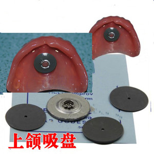 牙科上颌吸盘 基托吸盘 口腔耗材附着体 5付包邮