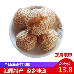 汕尾特产零食小吃海丰陆丰特潮州 油炸芝麻笔枣 笑口枣休闲怀旧