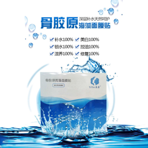 英涛海藻面膜