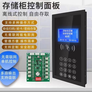超市智能电子寄存柜控制系统配件条码刷卡指纹微信密码五合一主板