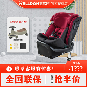 惠尔顿安琪拉pro儿童安全座椅新生婴儿宝宝汽车用车载0–12岁