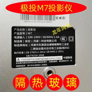 极投M7投影仪高清隔热玻璃 光米M7隔热片 带增亮膜 108*64毫米