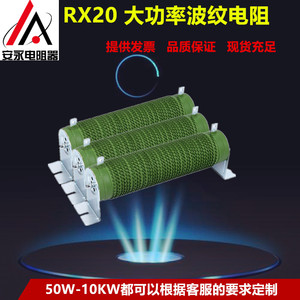 RX20大功率波伺服变频器制动刹车电阻 500W1KW5KW6KW100RJ50欧姆