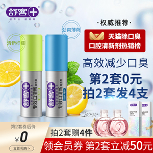 舒客口喷口气清新剂便携型持久型口腔清新喷雾男士女士2瓶