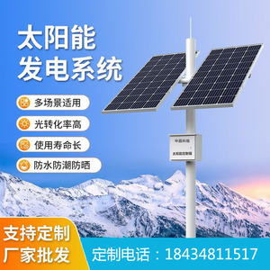 可供24V球机物联网设备太阳能监控供电系统12V锂电池光伏发电板子