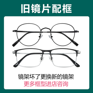 旧近视镜片更换板材tr90金属眼镜架框加工打磨镜片自寄换镜框服务