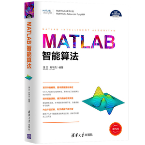 【新疆包邮】?MATLAB智能算法 matlab 2016a软件教程 人工智能神