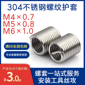 304螺纹护套钢丝螺套螺丝牙套丝锥滑牙修复工具M4M5M6*0.75/0.8/1