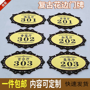 定制复古茶酒楼门牌饭店包厢吉祥房间号码数字家用餐厅vip创意贴