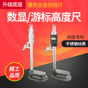 台湾申菱高度尺数显0-1000mm带表高度规游标高度测量仪刻度划线