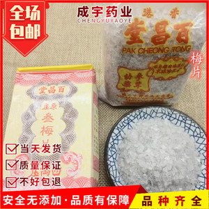 006人付款淘宝梅片中药材中国大陆香港原产天然 老梅