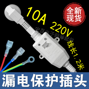 电热水龙头通用电热水器漏电保护插头电源线10/16A插座和通用包邮