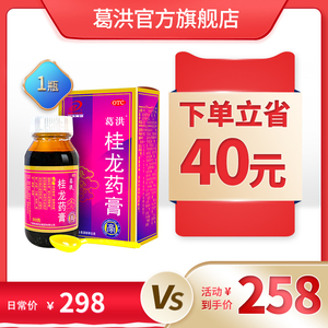 葛洪桂龙药膏202g正品补肾活血化瘀舒筋养血关节止痛膏药