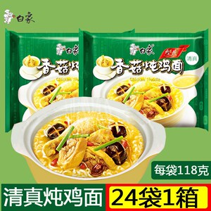 白象香菇炖鸡清真方便面整箱袋装桶装方便速食整箱方便速食